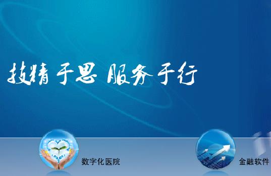 深圳中航軟件公司——爭(zhēng)創(chuàng)技術(shù)管理服務(wù)一流知名軟件企業(yè)