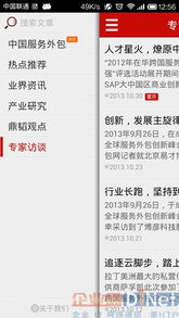 中國服務外包領域首款手機客戶端軟件正式發布，開啟行業數字化轉型新篇章