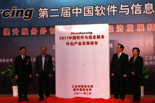 第二屆中國軟件與信息服務(wù)外包產(chǎn)業(yè)年會(huì) 共筑新生態(tài)，驅(qū)動(dòng)數(shù)智未來