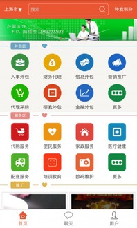 外包服務(wù)網(wǎng)1.0.4手機(jī)版 便捷外包服務(wù)，盡在“掌”握